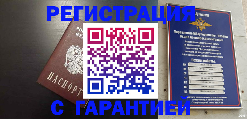 временная регистрация надежно в Гаджиево