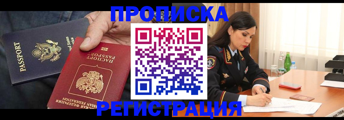 прописка штамп в Гаджиево