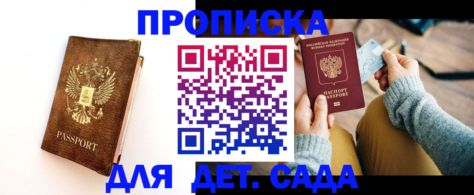 прописка в квартире в Гаджиево