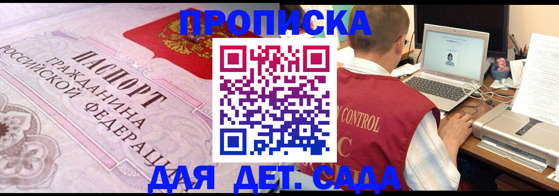 прописка в Гаджиево